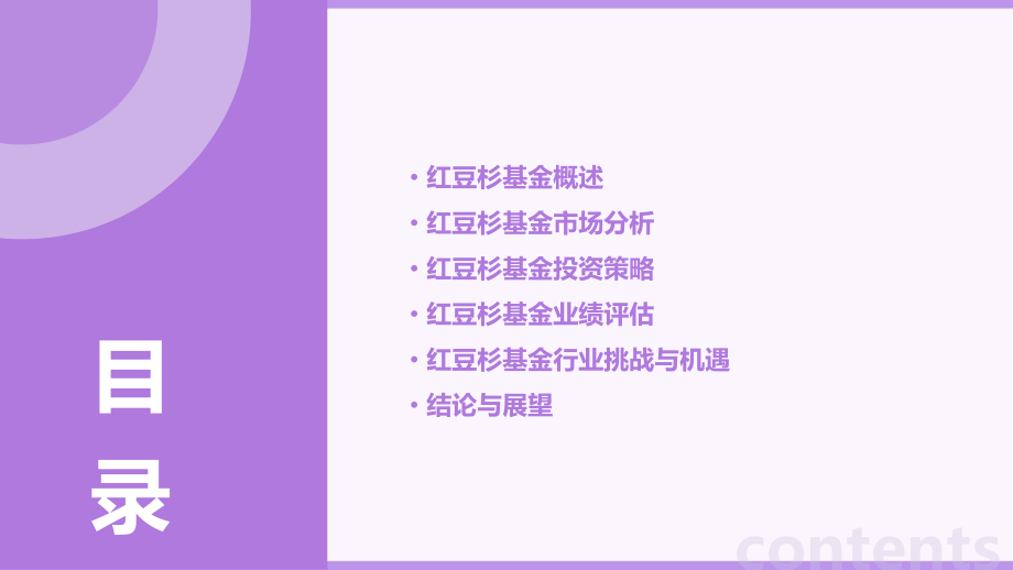 红豆杉基金行业报告.pptx_第2页