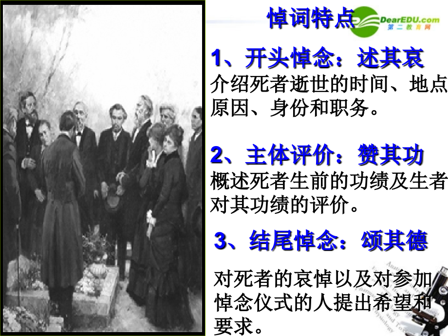 高中语文(在马克思墓前的讲话)课件8 新人教版必修2 课件.ppt_第2页