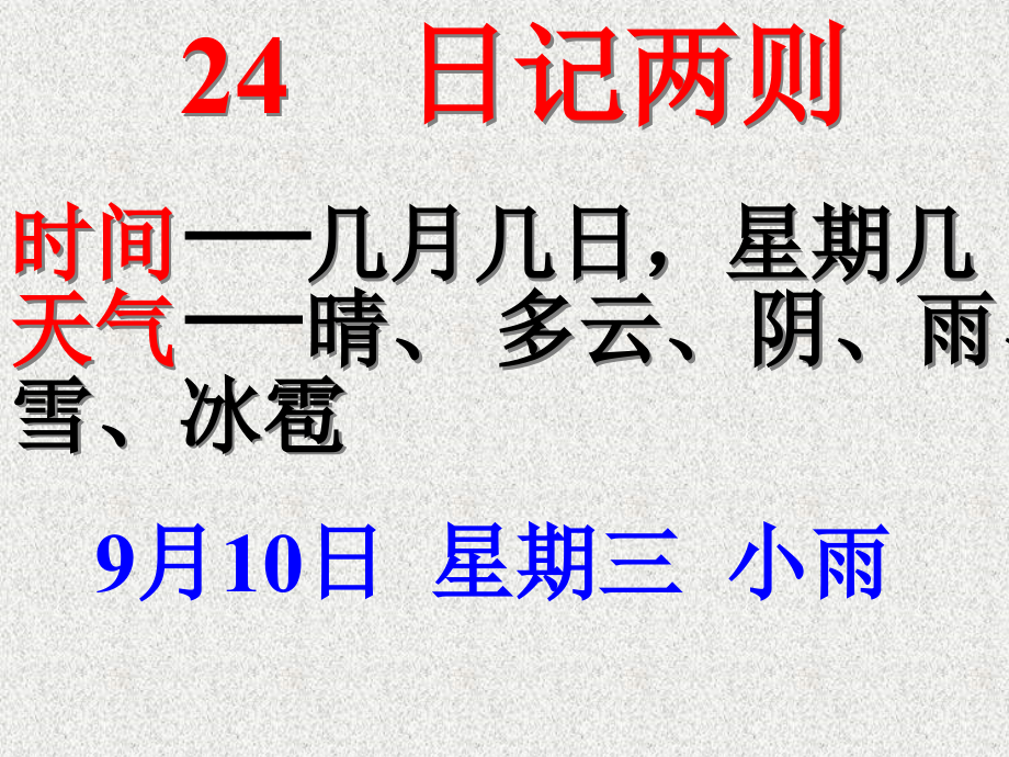 日记两则课件.ppt_第1页