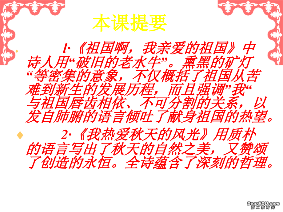 高中语文面朝大海,春暖花开课件2 人教版 课件.ppt_第1页