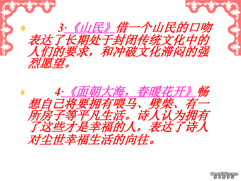 高中语文面朝大海,春暖花开课件2 人教版 课件.ppt_第2页