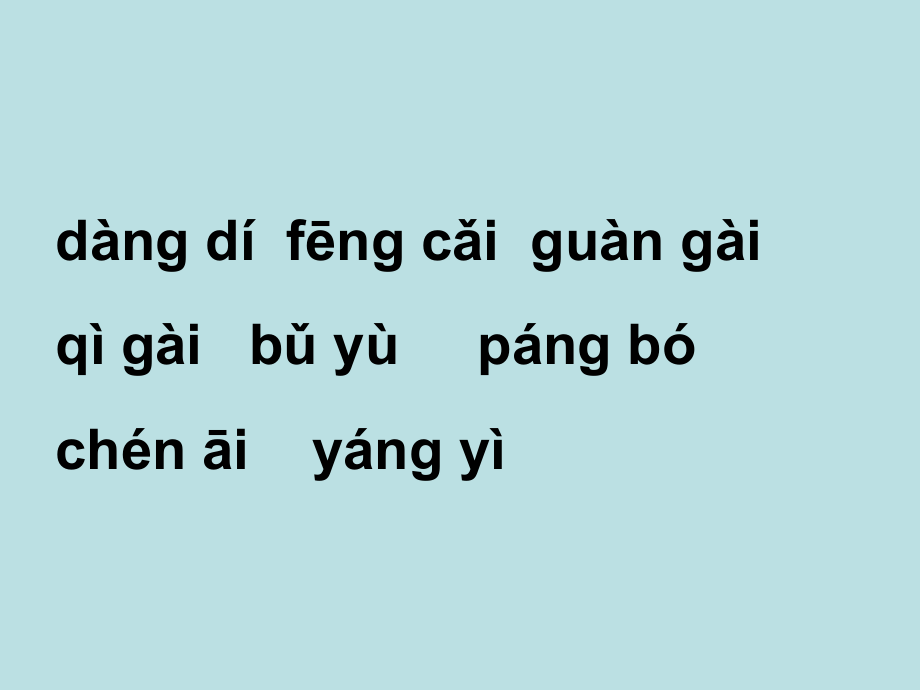 复习4：六年级下册看拼音写词语.ppt_第2页