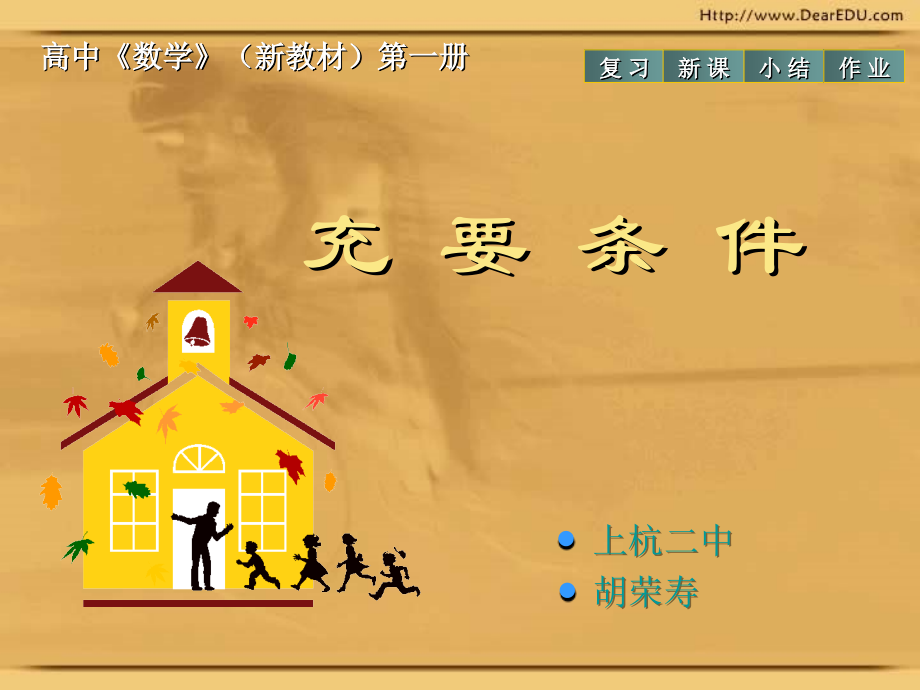 高一数学充要条件 课件.ppt_第1页