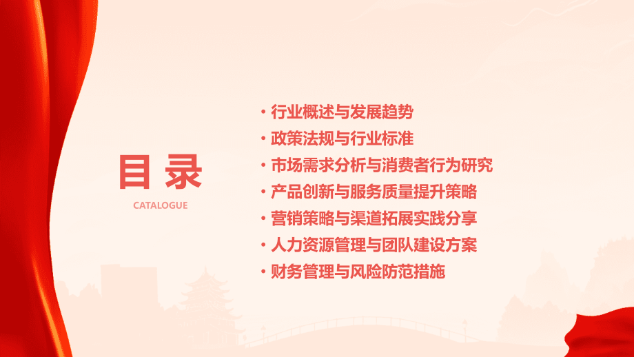 国际旅行社行业报告.pptx_第2页
