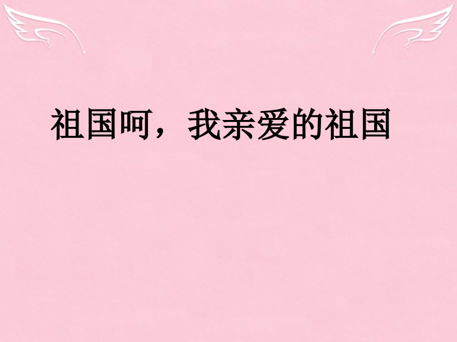 高中语文第三专题文明的对话拿来主义课件苏教版必修3 课件.ppt_第1页