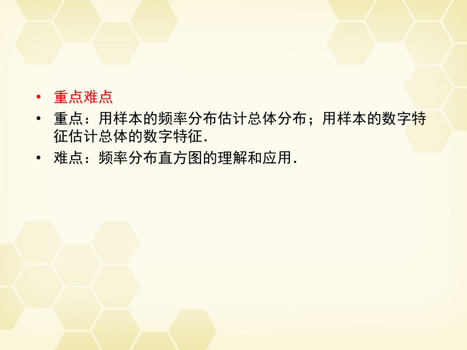 高三数学一轮复习 用样本估计总体课件 新人教B版 课件.ppt_第2页