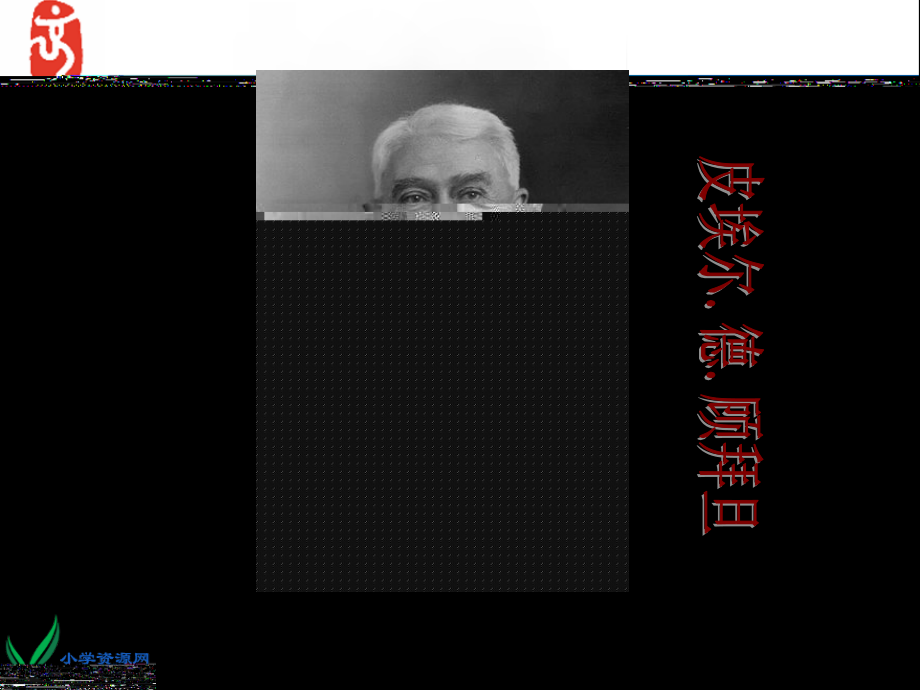 北师大版六年级语文上册《体育颂》PPT课件.ppt_第2页