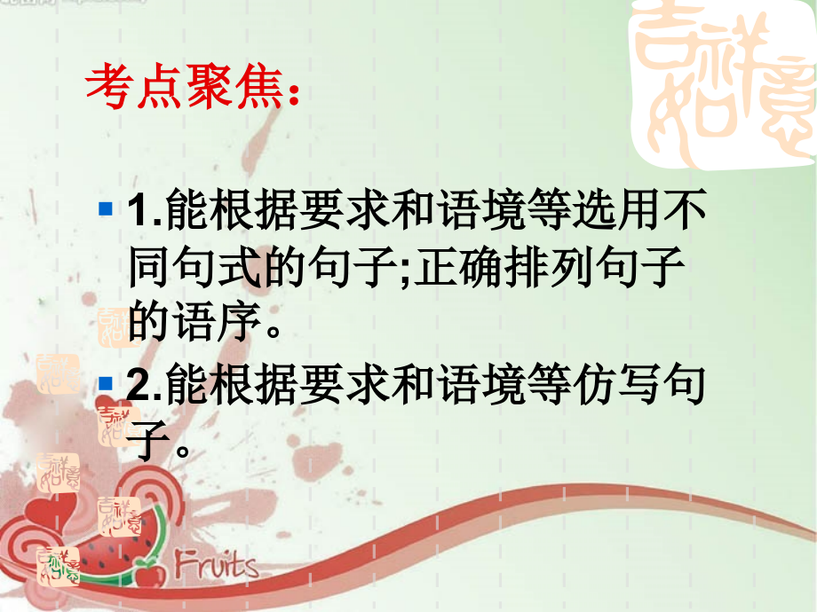 中考语文复习专题课件 句子的选用与仿写 课件.ppt_第2页