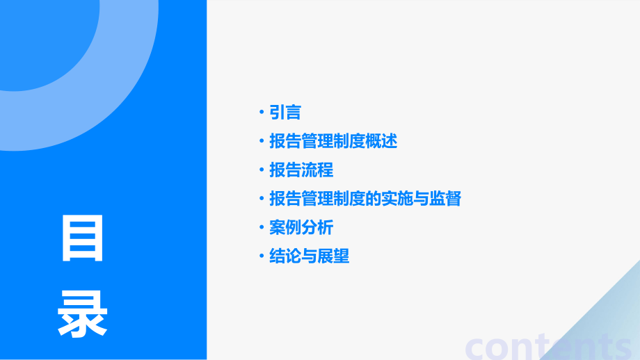 复工复产报告管理制度.pptx_第2页