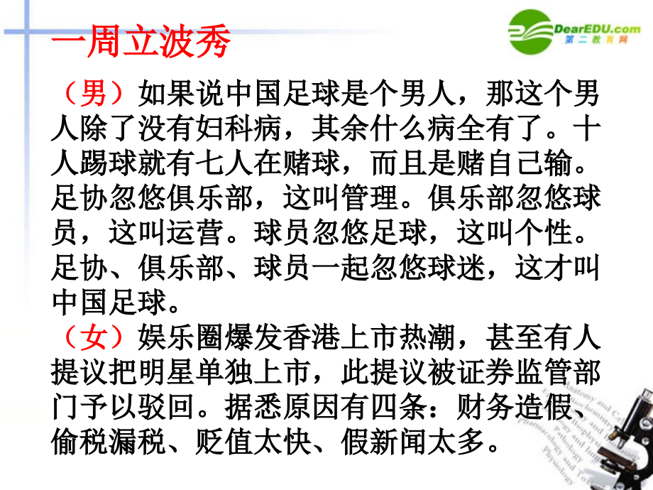 高考语文 说事拉理-议论文写作之思想力的培养课件.ppt_第2页