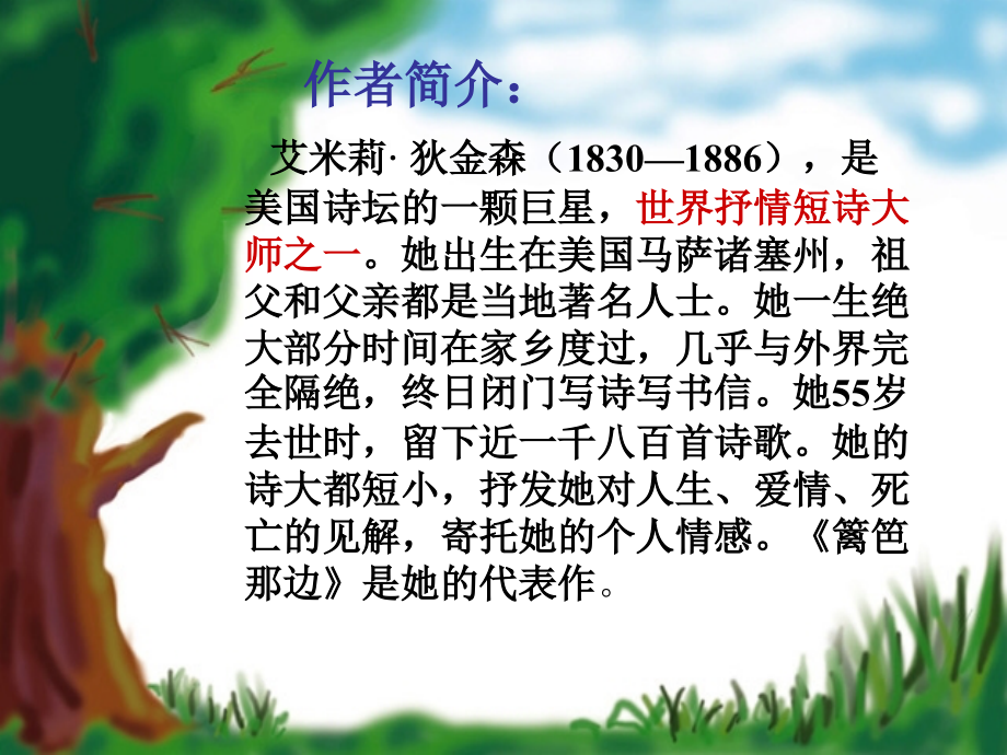 高一语文上册《篱笆那边》课件-人教版第一册.ppt_第2页