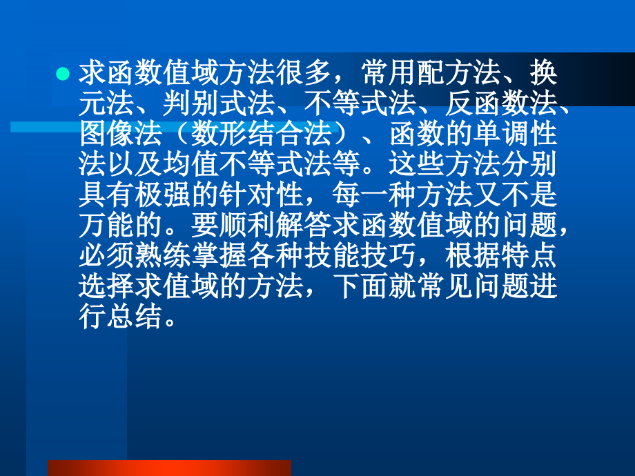 求函数值域课件或示函数最值 人教版 课件.ppt_第2页
