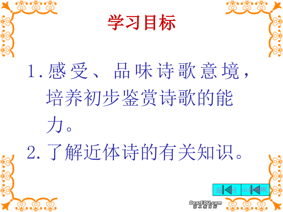 高二语文山居秋暝课件 新课标 人教版 课件.ppt_第2页