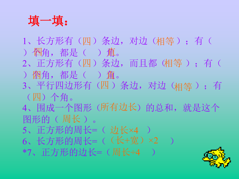 周长复习课.ppt_第1页