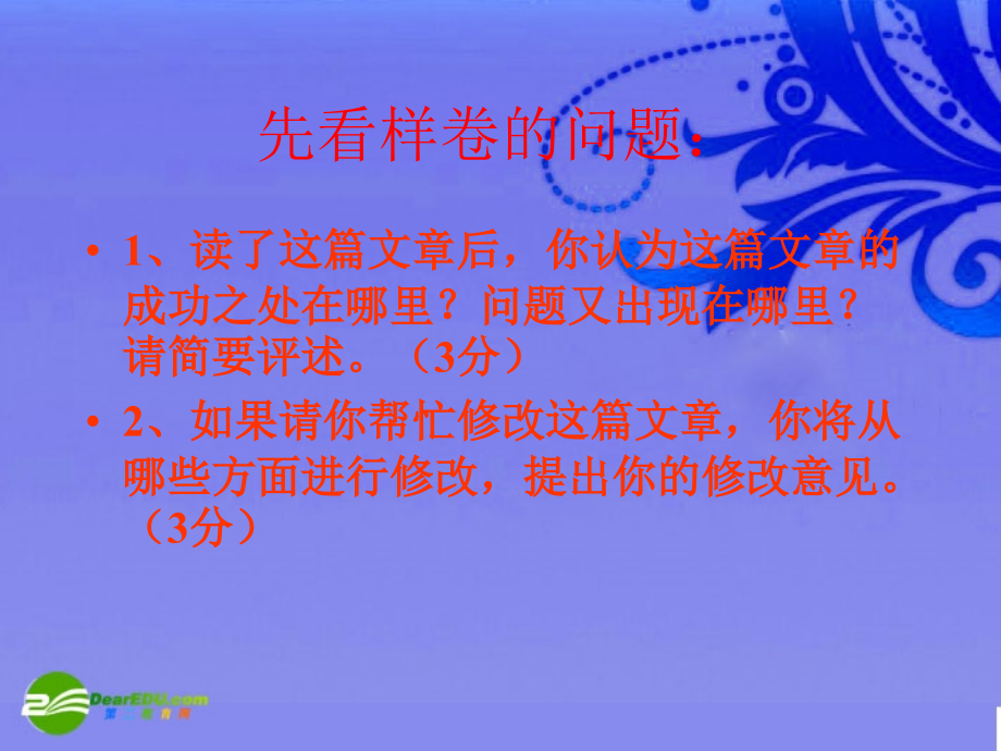 中考语文复习指导课件 文章修改专题—短文的修改 课件.ppt_第2页