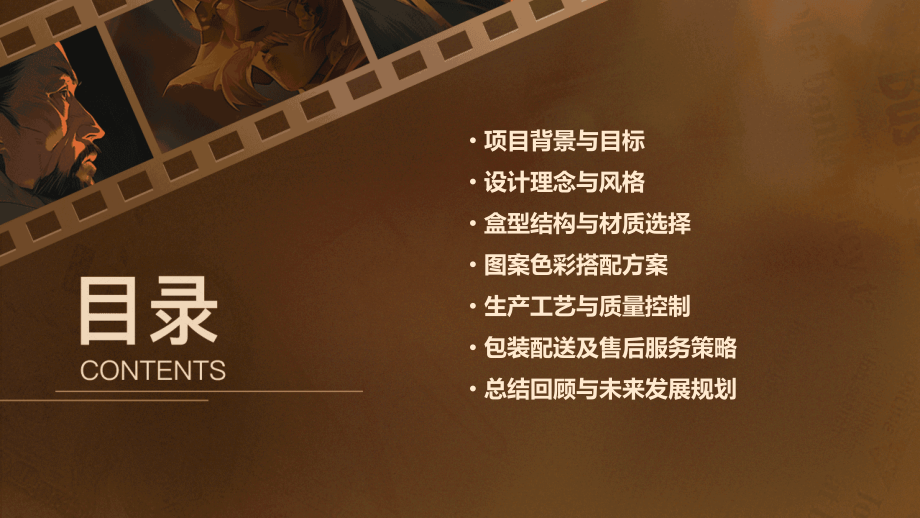 喜糖盒子的设计计划书.pptx_第2页