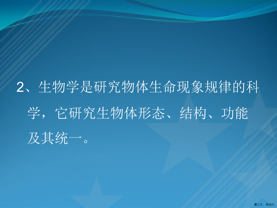 运动生物力学-运动生物力学概述.pptx_第2页