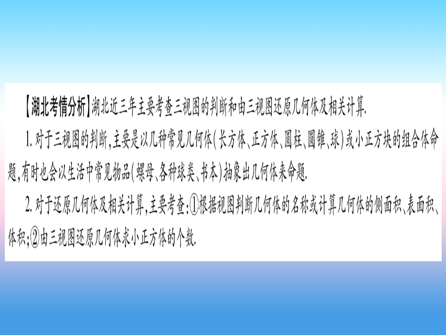 (湖北专版)中考数学总复习 第1轮 考点系统复习 第7章 图形与变换 第2节 投影与视图习题课件.ppt_第2页
