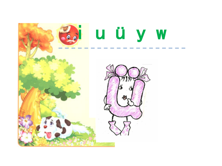 汉语拼音2-i-u-ü-y-w.ppt_第1页