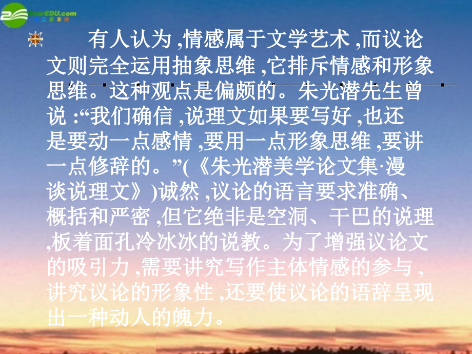 高考语文 作文辅导 锻造个性化的议论语言课件.ppt_第1页