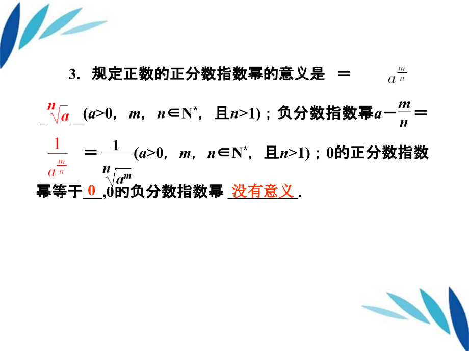 高考数学第一轮总复习 2-7指数函数与对数函数经典实用学案(PPT) 新人教版 学案.ppt_第2页