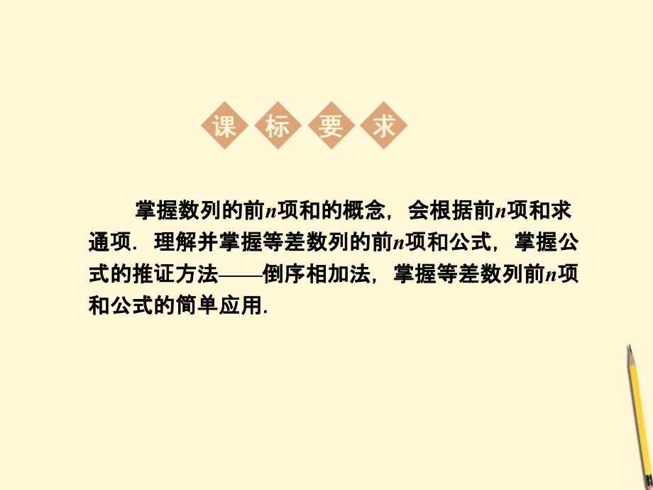 高中数学 2.3 等差数列的前n项和 新一课件 新人教A版必修5 课件.ppt_第2页