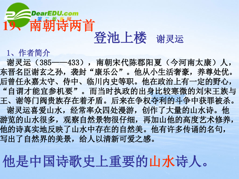 高中语文 419(南朝诗两首)课件 粤教版必修1 课件.ppt_第1页