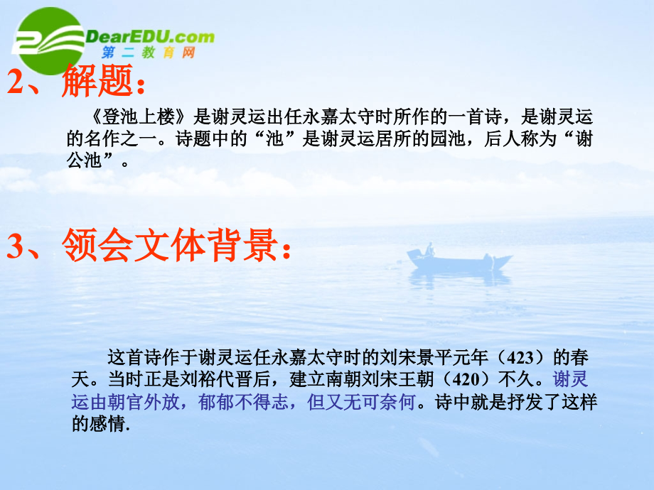 高中语文 419(南朝诗两首)课件 粤教版必修1 课件.ppt_第2页
