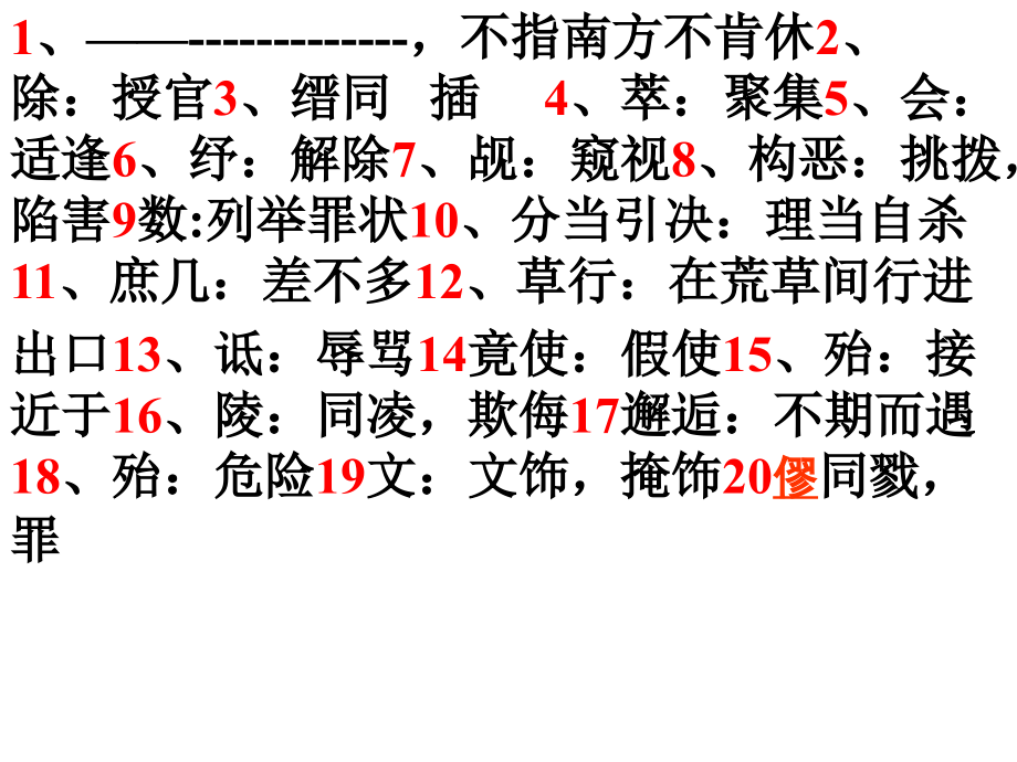高中语文(指南录后序)原创课件人教版必修三 课件.ppt_第1页