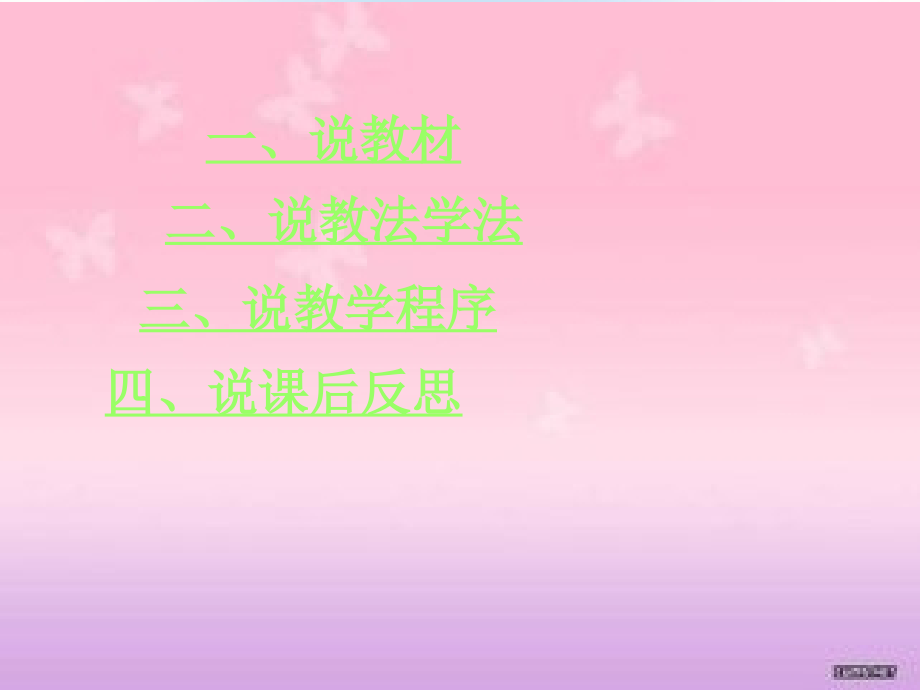 山沟里的孩子说课稿.ppt_第2页