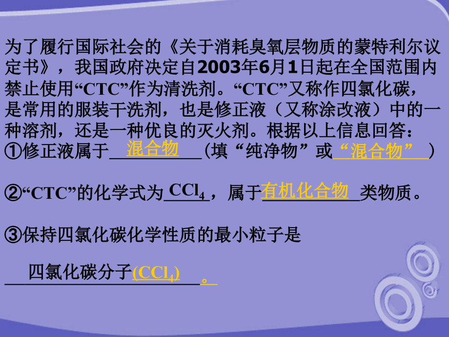 九年级化学上册 第四单元(物质构成的奥秘)课件 人教新课标版 课件.ppt_第2页
