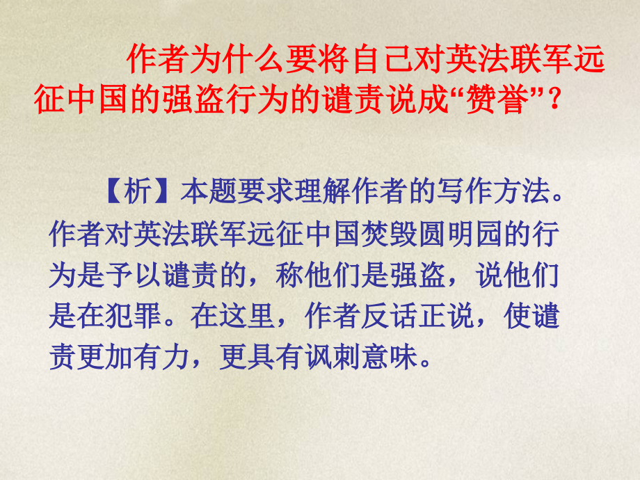 《就英法联军远征中国给巴特勒上尉的信》思考题.ppt_第1页