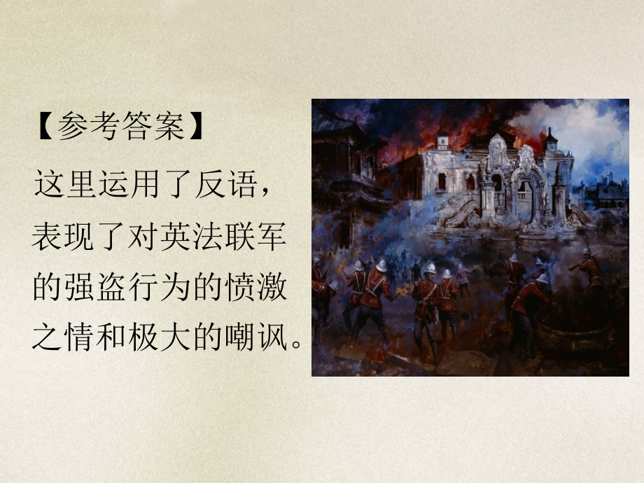 《就英法联军远征中国给巴特勒上尉的信》思考题.ppt_第2页