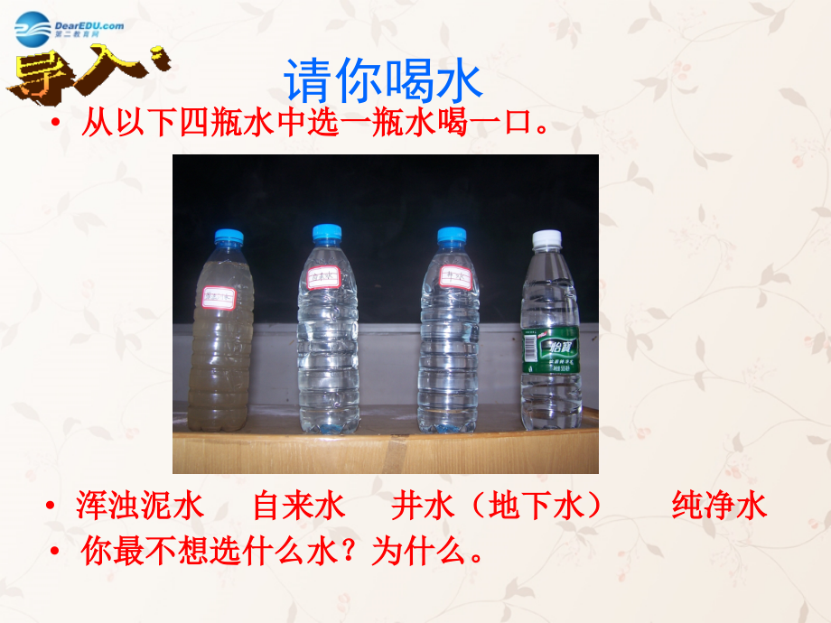 九年级化学上册 42 水的净化优质课件 (新版)新人教版 课件.ppt_第2页