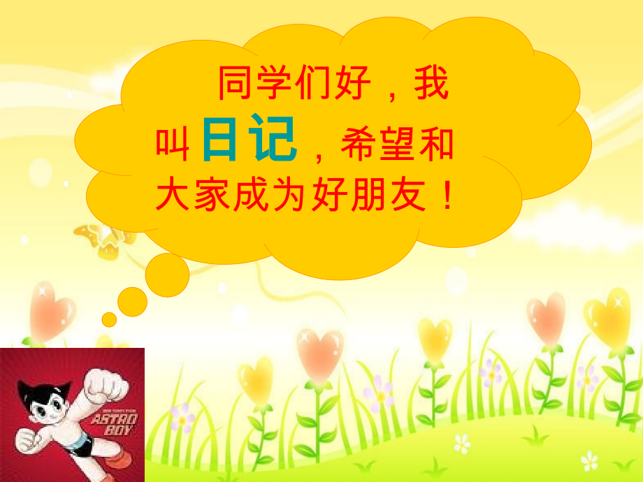 -日记两则-课件.ppt_第1页