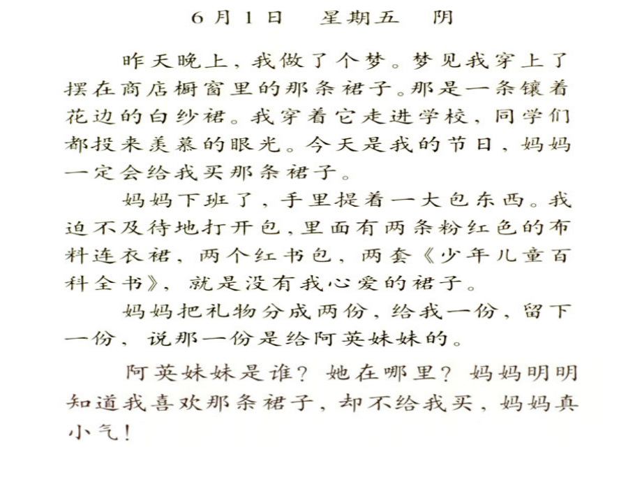 -日记两则-课件.ppt_第2页