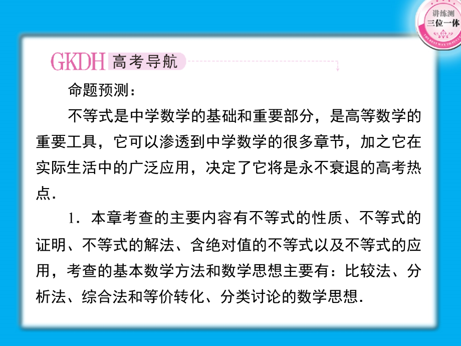 高考数学第一轮总复习经典实用 6-1不等式学案课件-2.ppt_第2页