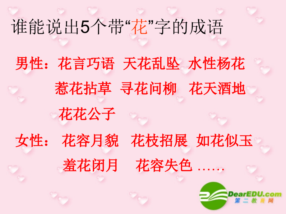 高考作文风景线世间最美丽的花朵 试题.ppt_第2页