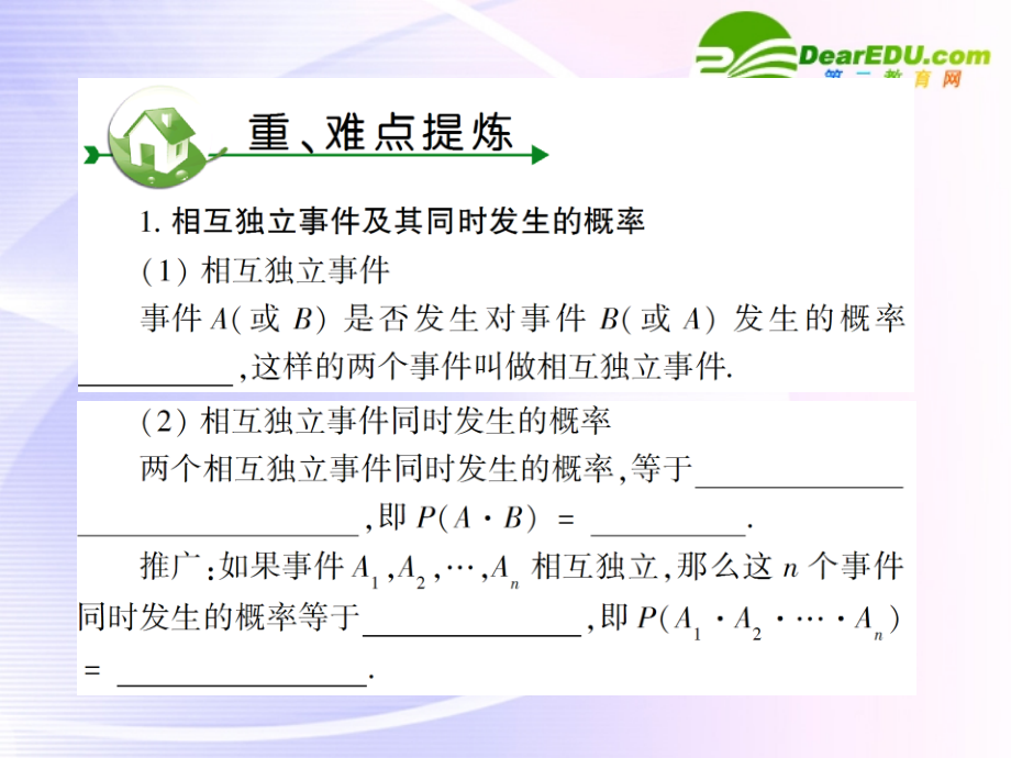 高考数学 第十一章 第三节相互独立事件课件.ppt_第2页