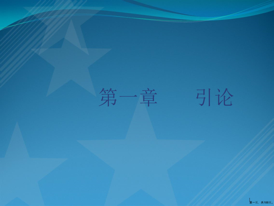 微观经济学课件-.pptx_第1页