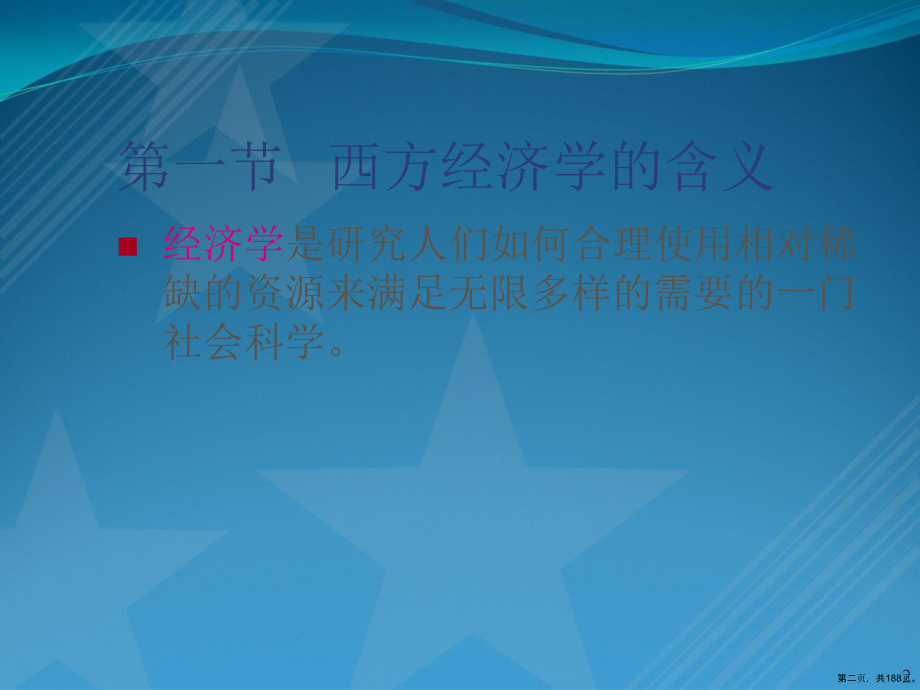 微观经济学课件-.pptx_第2页