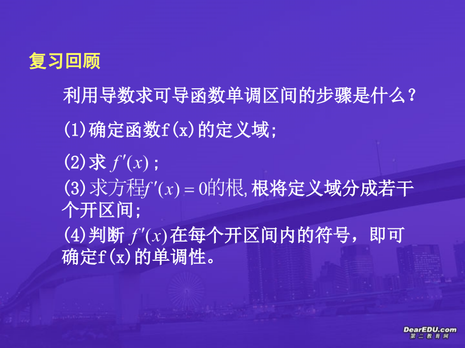 高三数学导数在三次函数中的运用 人教版 课件.ppt_第1页