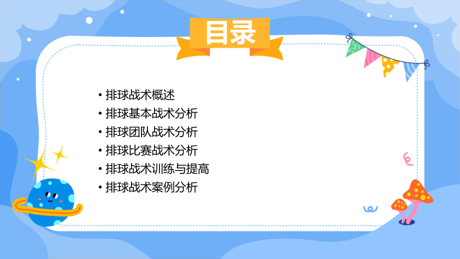 排球战术分析报告.pptx_第2页