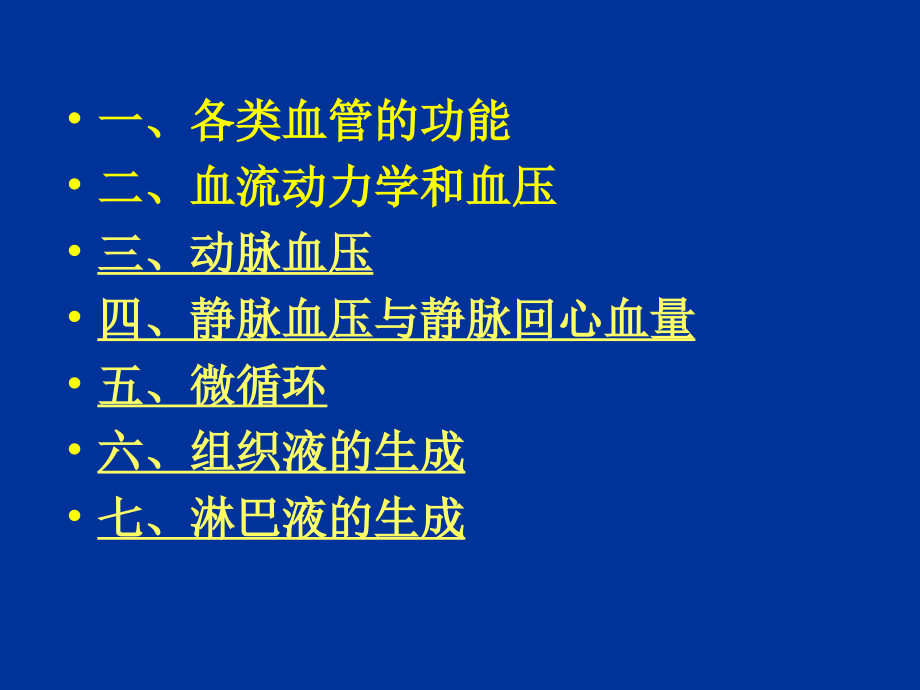 9.2-血管生理课件.ppt_第2页
