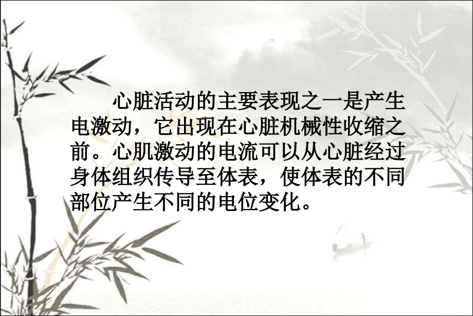 心电图的产生原理ppt课件.ppt_第2页