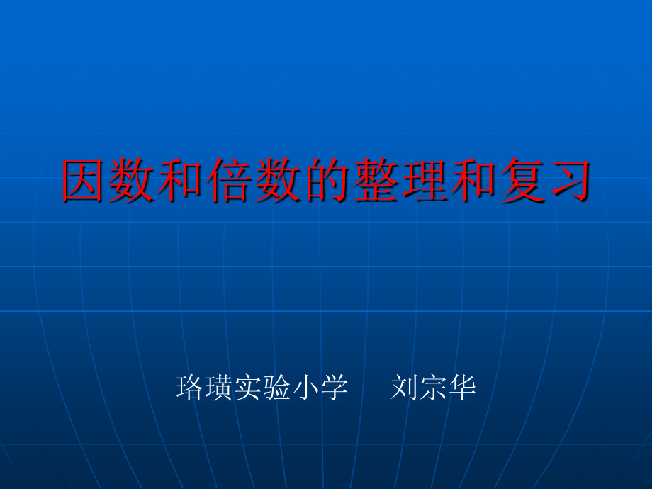 数的认识-(3).ppt_第1页