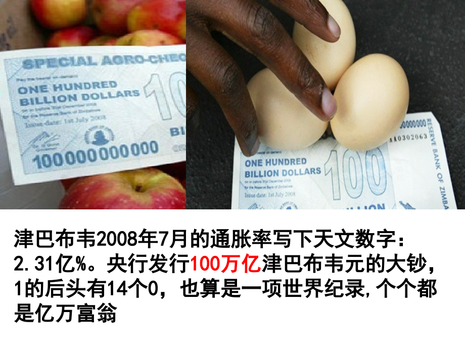 第一单元第一课第二框信用工具和外汇.ppt_第2页