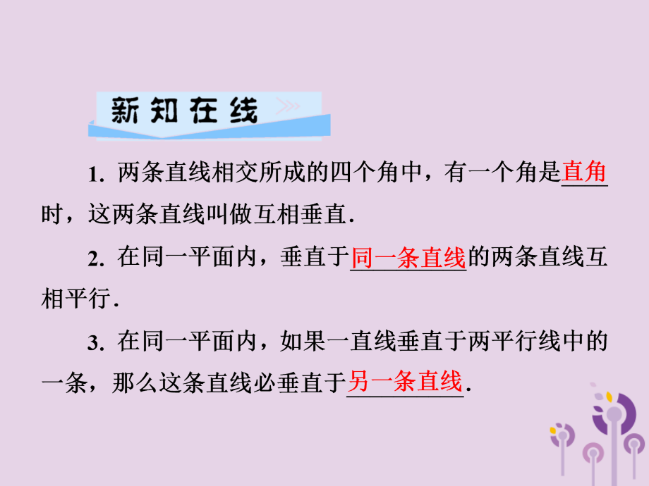 七年级数学下册 第4章(相交线与平行线)4.5 垂线 第1课时 垂线习题课件 (新版)湘教版 课件.ppt_第2页
