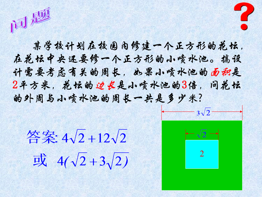 二次根式加减.ppt_第2页