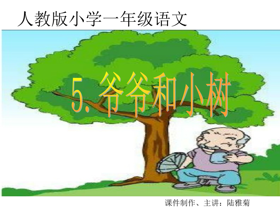 人教版小学一年级语文.ppt_第2页